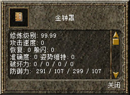 游戏攻略之《金钟罗汉》绝版武功属性及获取方法