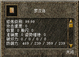 游戏攻略之《金钟罩、罗汉体》绝版武功获取方法