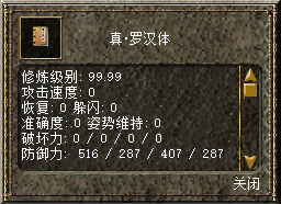 游戏攻略之《金钟罩、罗汉体》绝版武功获取方法